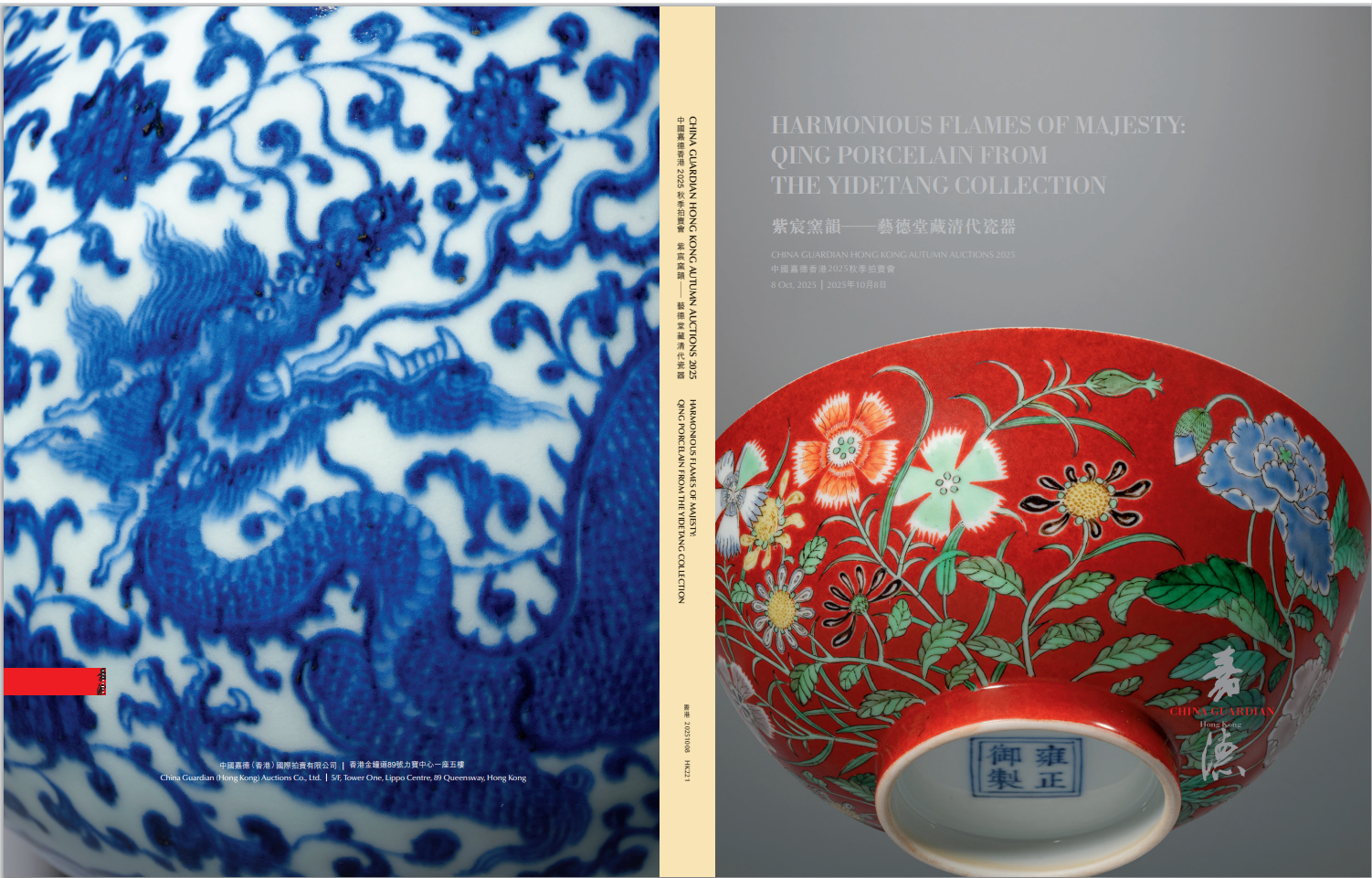 【艺珈快讯】嘉德香港秋拍精品展沪上揭幕，乾隆孤品玉壶春瓶亮相 